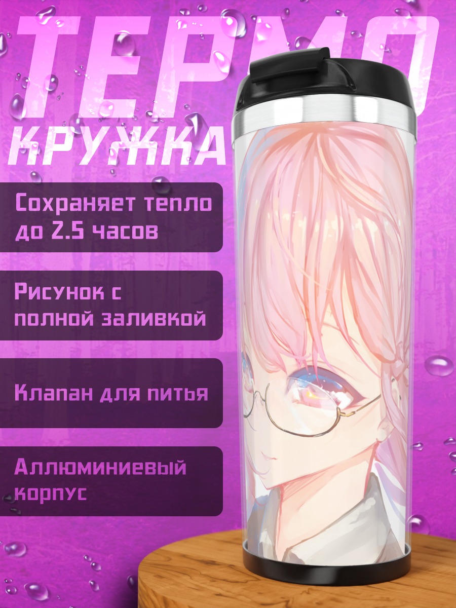 Термокружка Девушка в очках