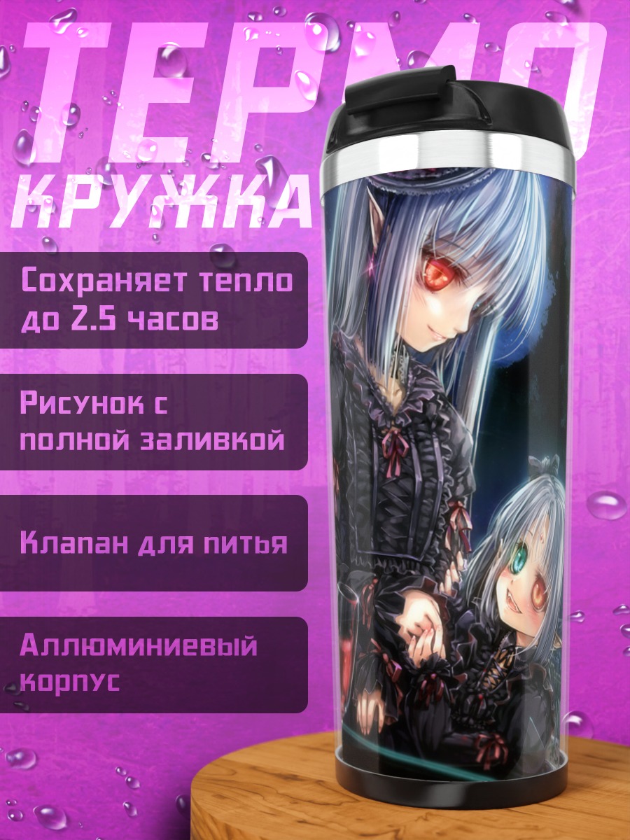 Термокружка Готическая лолита в полнолуние