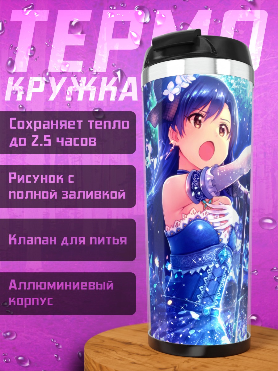 Термокружка Чихая Кисараги на сцене