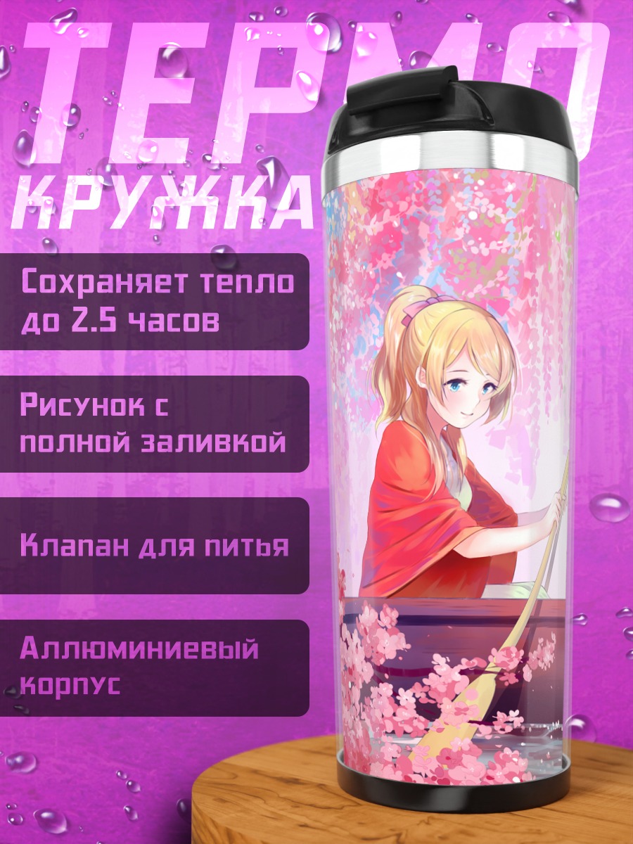 Термокружка Нозоми Тодзё в сакуре