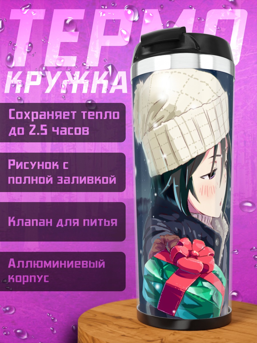 Термокружка Макото Кикучи с подарком