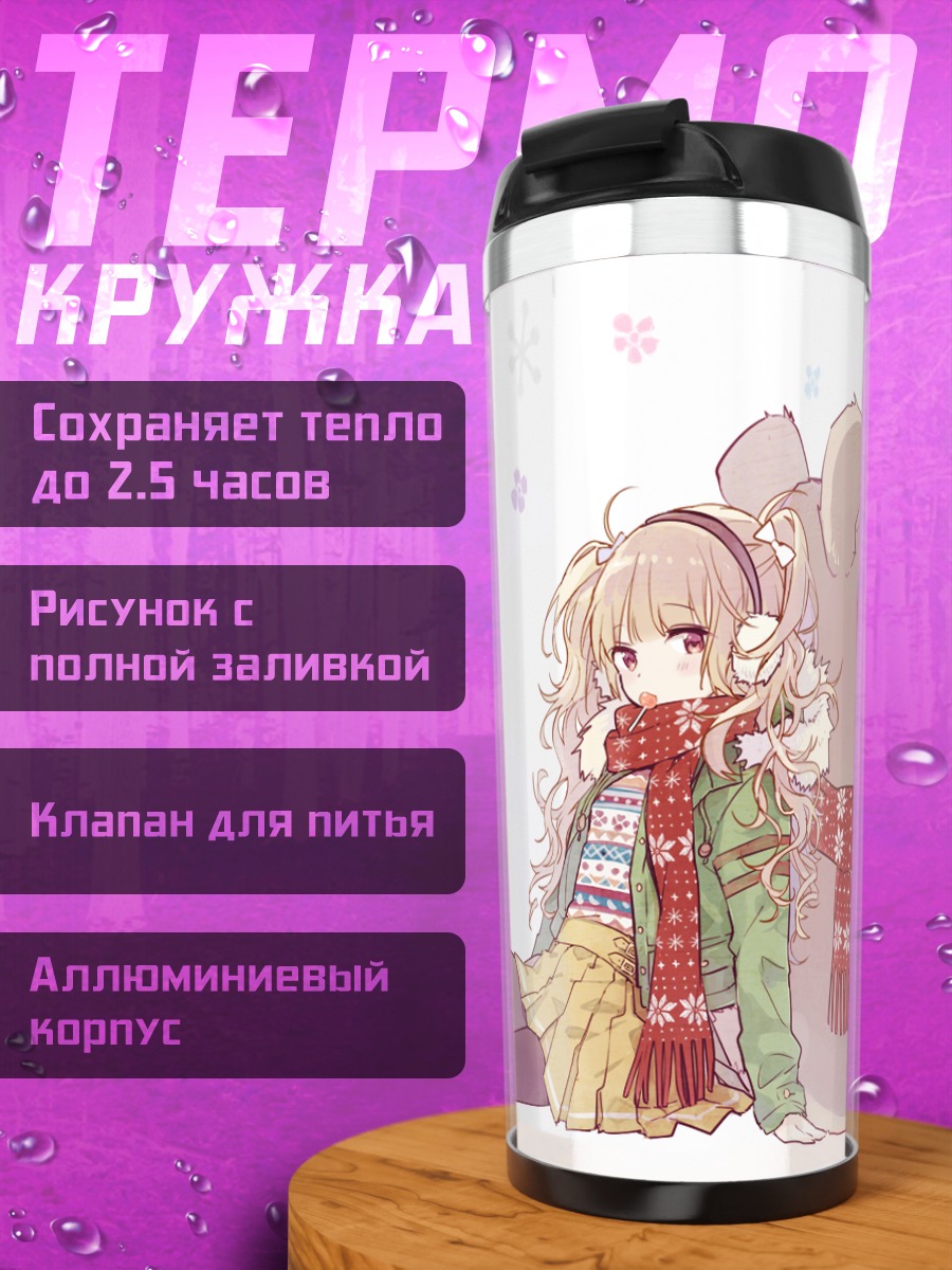 Термокружка Девушка с мишкой