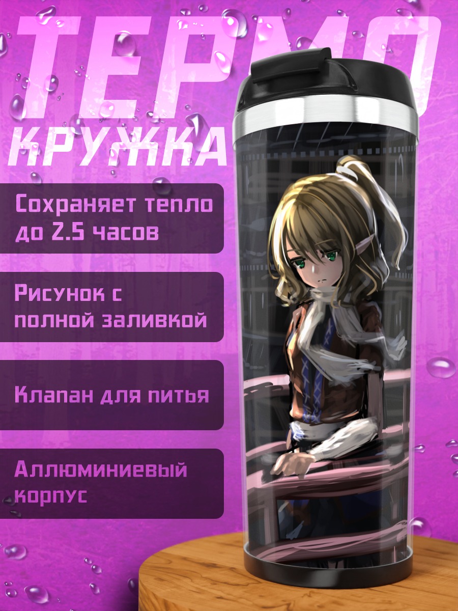 Термокружка Парси Мидзухаси на мосту