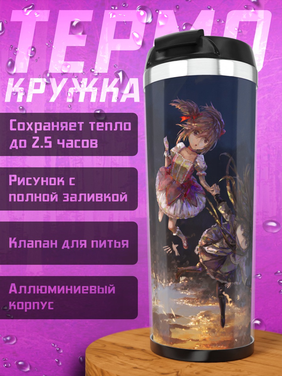 Термокружка Хомура и Мадока