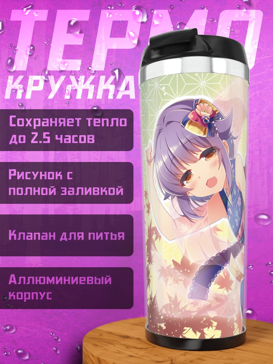 Термокружка Сачико Кошимизу в листьях