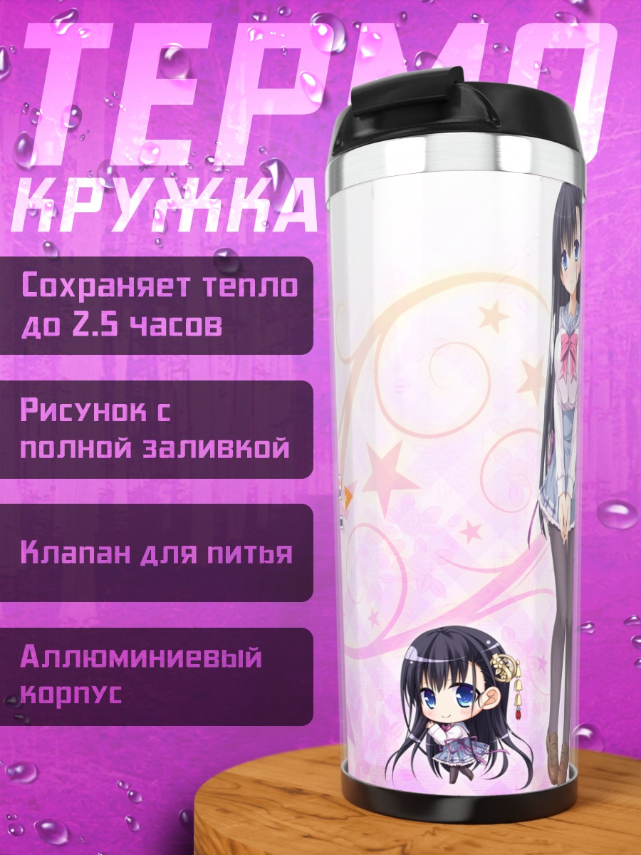 Термокружка Юзуриха Цурумаки в школе