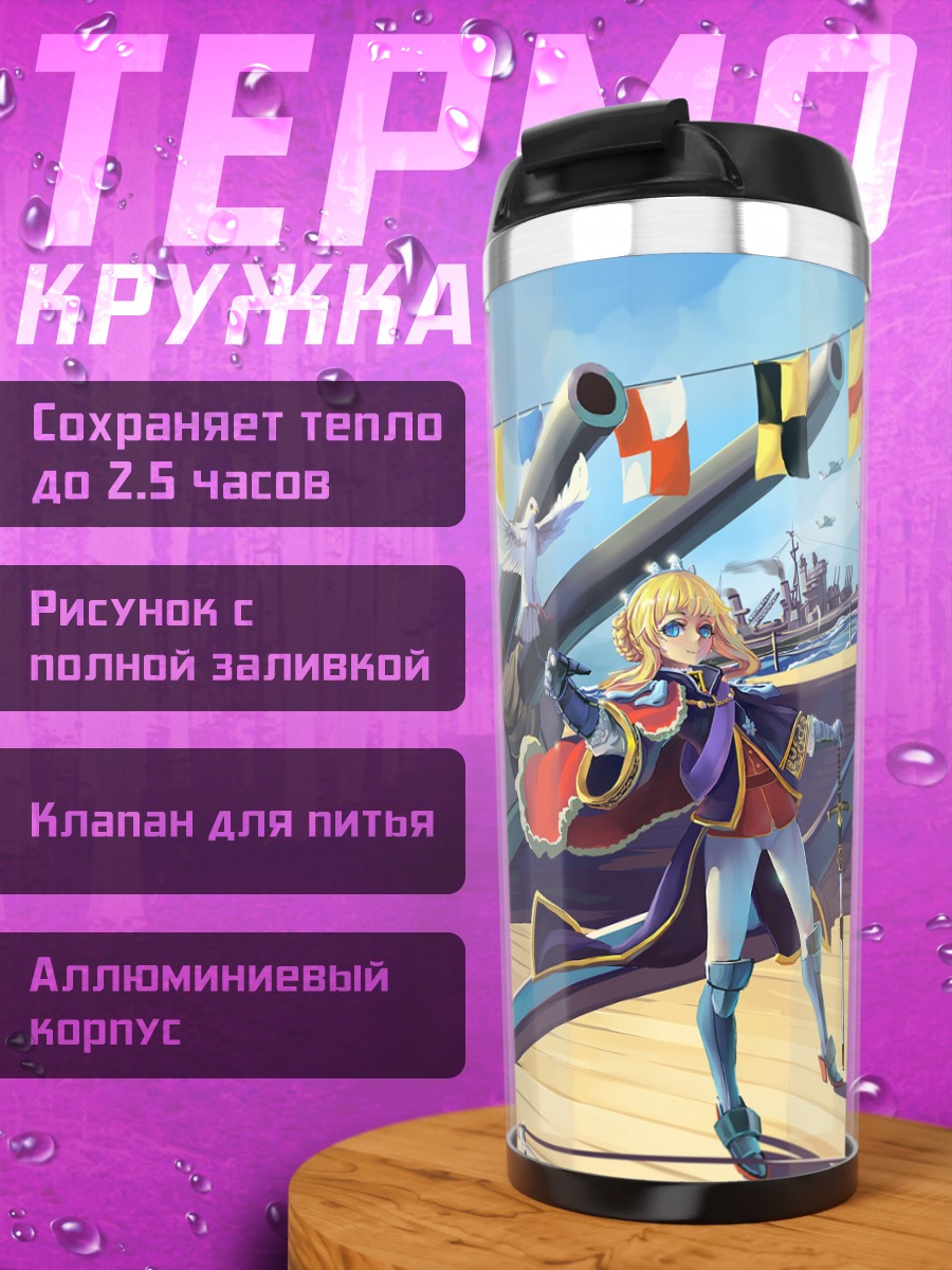 Термокружка Рыцарь на корабле