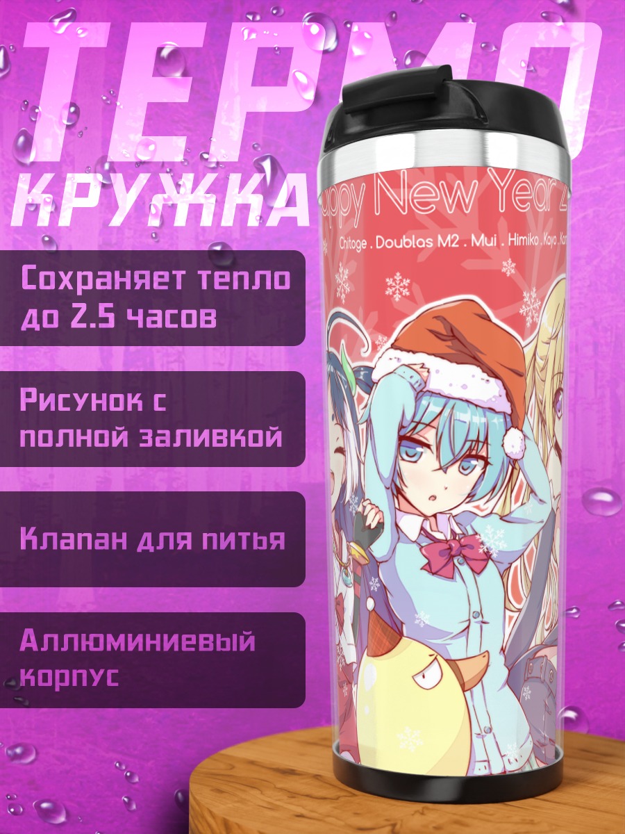 Термокружка Девушки из Nisekoi