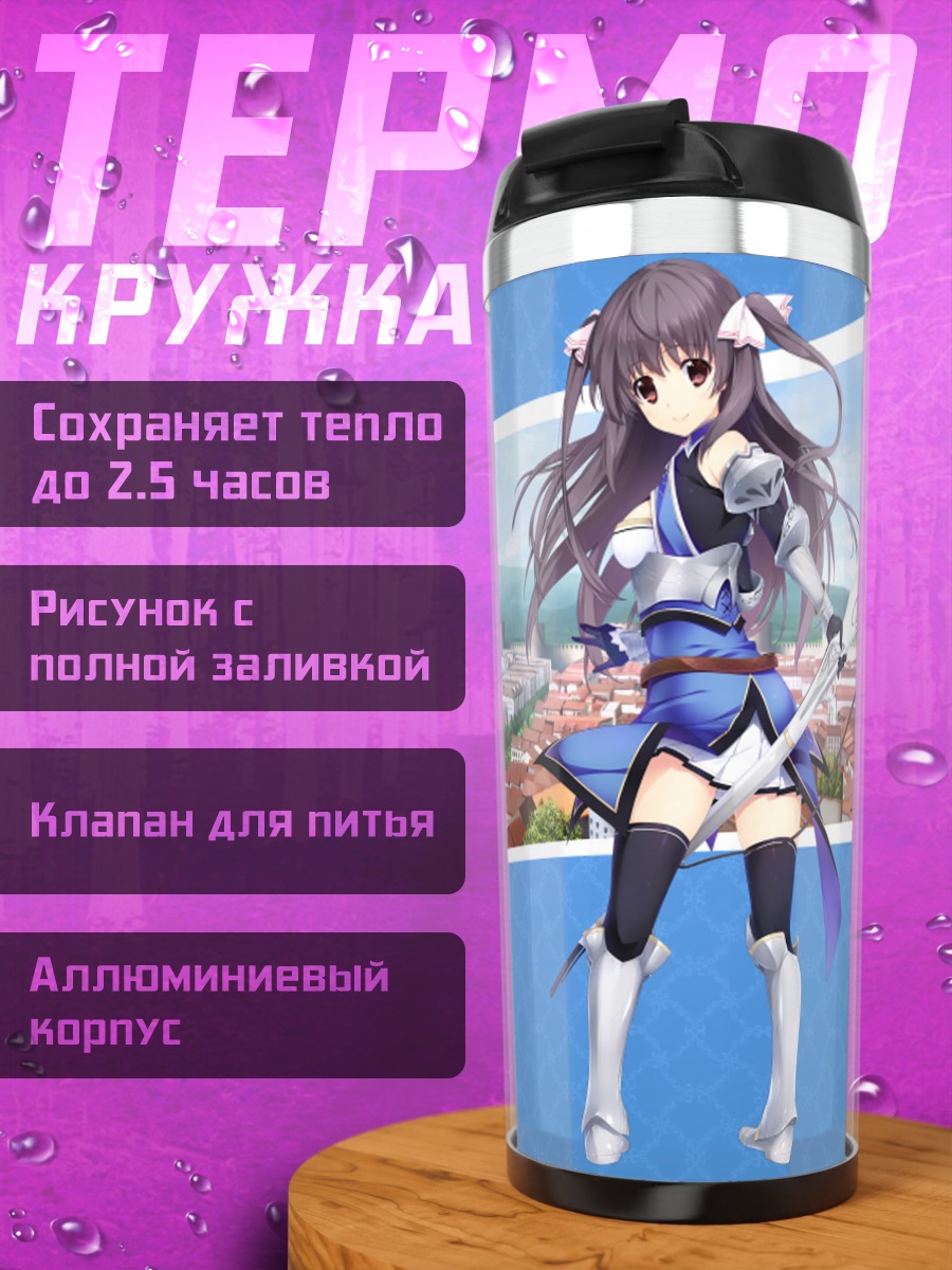 Термокружка Лил Кулье в городе