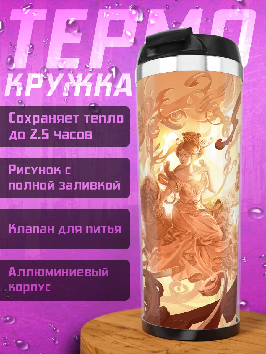 Термокружка Золотая японская одежда