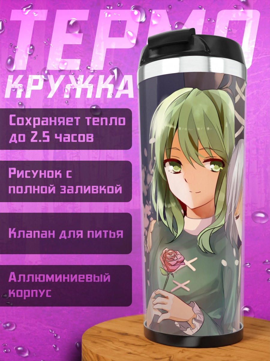 Термокружка Футо Мононобэ и Тодзико
