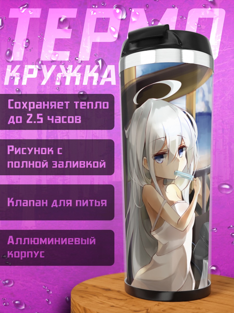 Термокружка Хибики на отдыхе