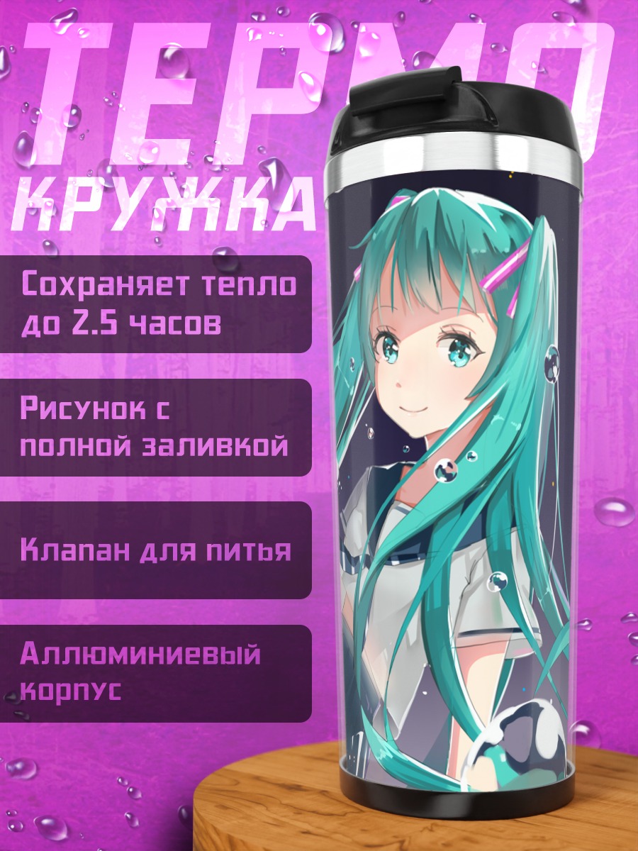 Термокружка Мику Хацунэ в пузырях