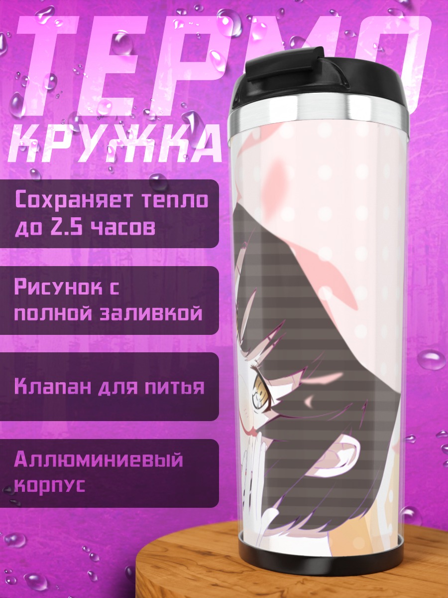 Термокружка Мегуми Като в очках