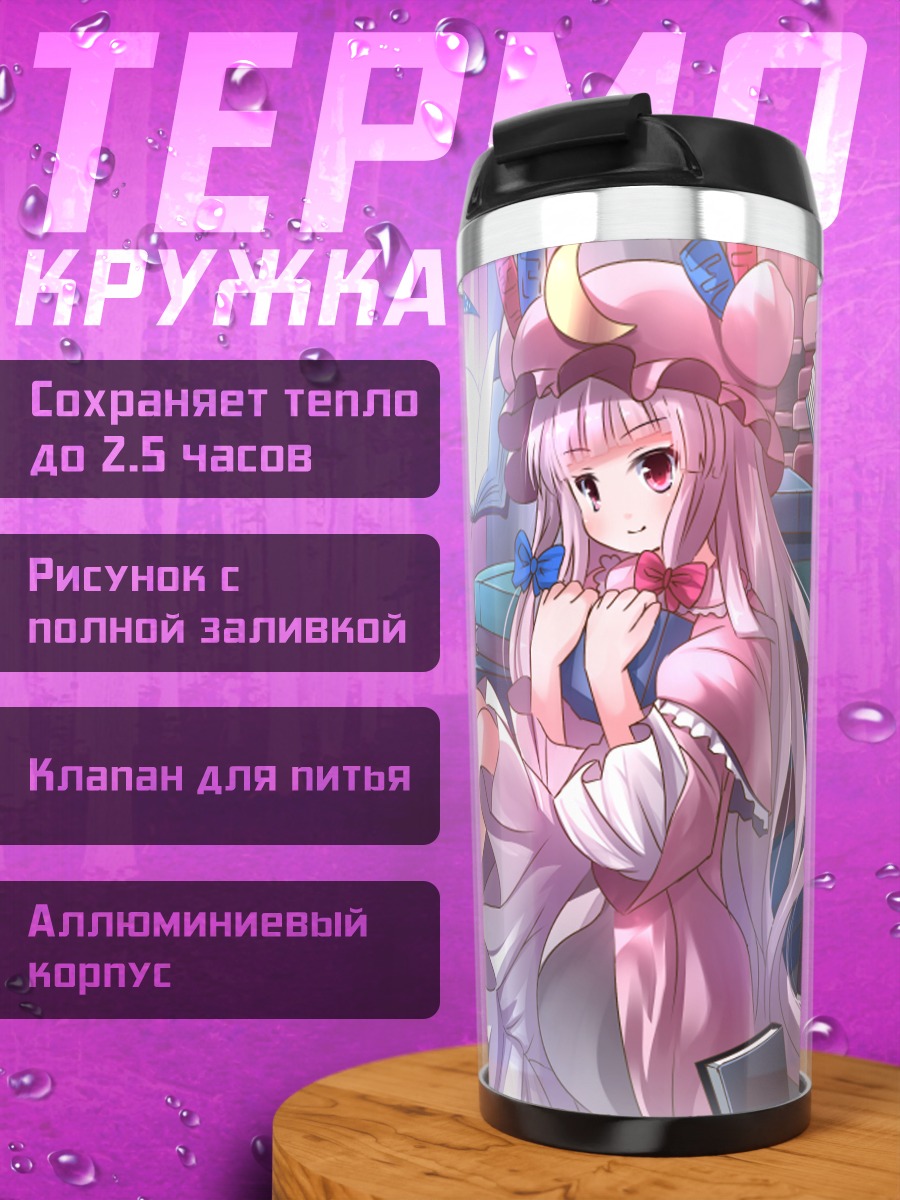Термокружка Пачули Ноледж в библиотеке