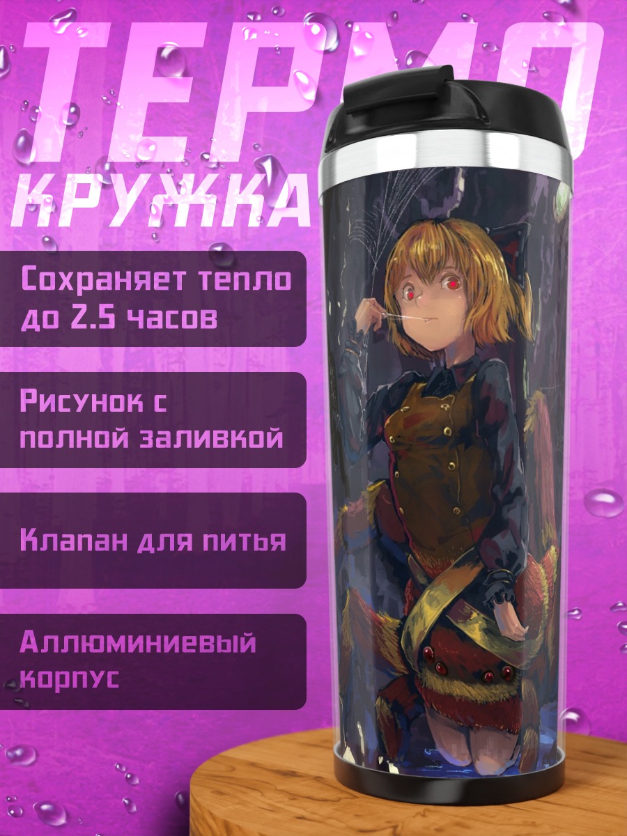 Термокружка Ямаме Куродани в пещере