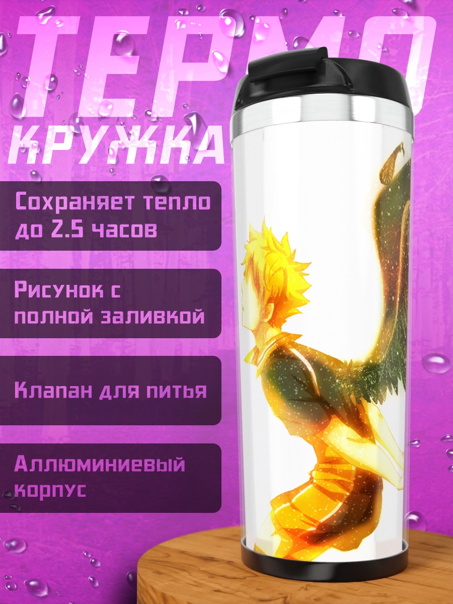 Термокружка Шоё Хината с крыльями