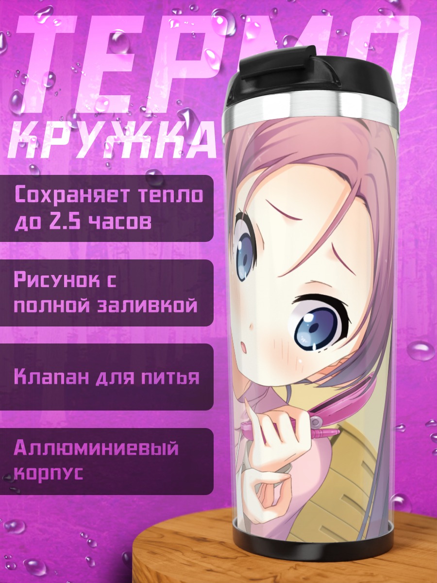 Термокружка Нацуки Фудзимура в библиотеке