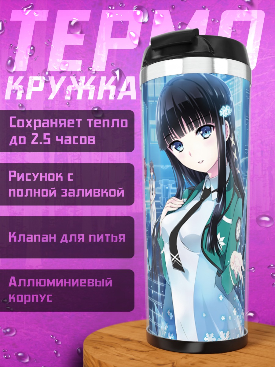 Термокружка Эрика Чиба в школе