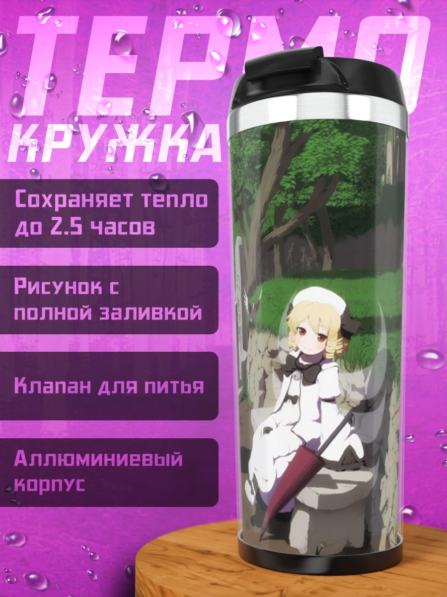 Термокружка Луна Чайлд в лесу