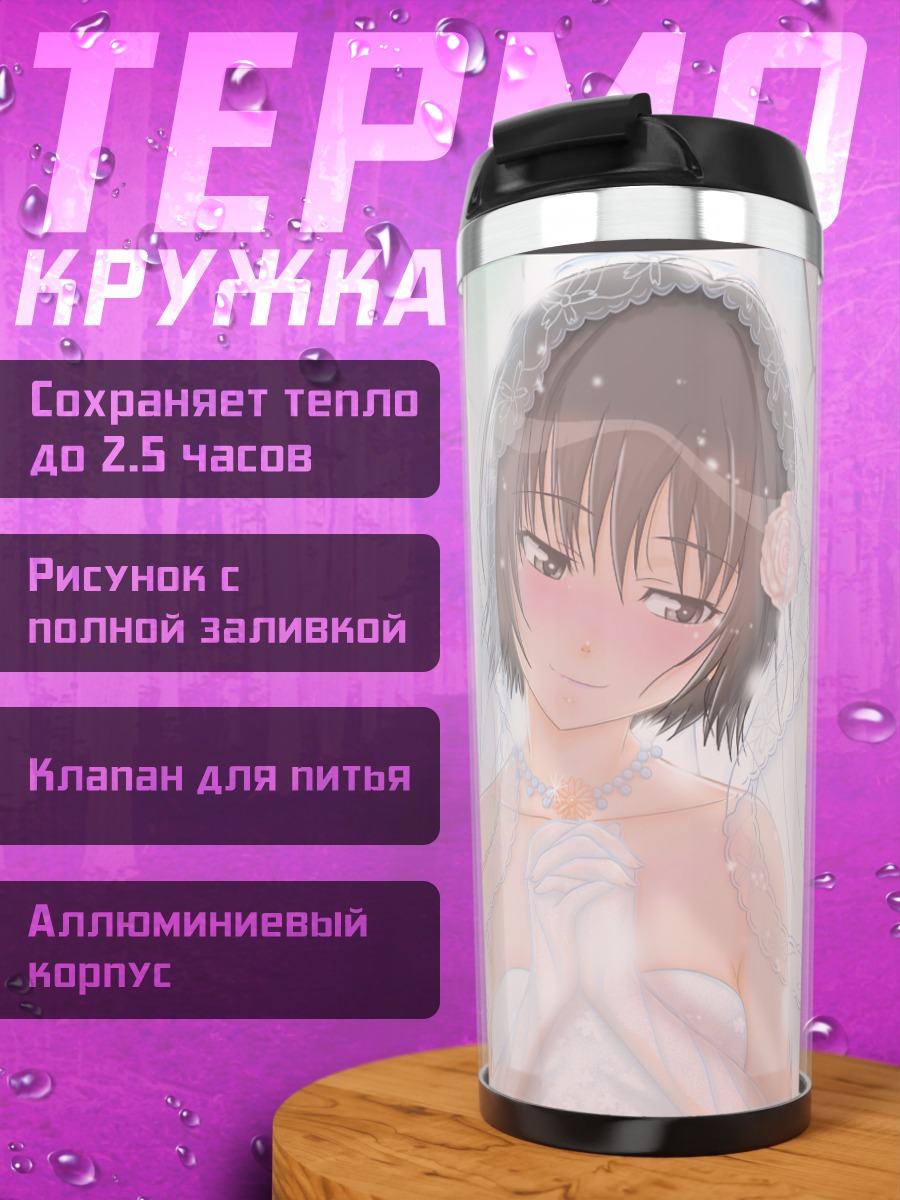 Термокружка Ай Нанасаки в фате