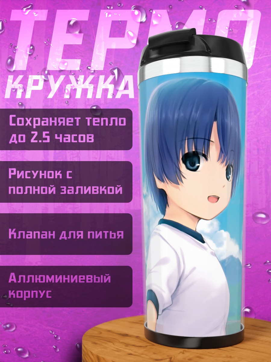 Термокружка Канна Танигава в лете