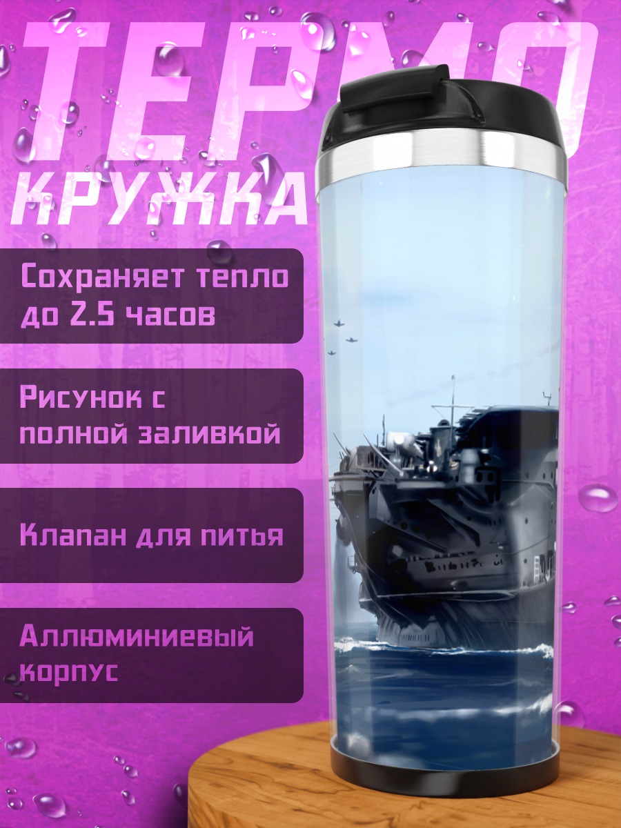 Термокружка Рюдзё в океане