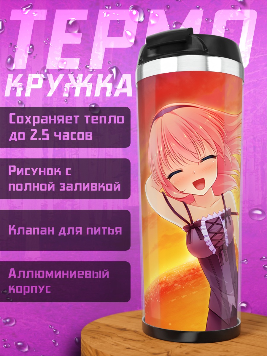 Термокружка Сузухо Амацука на закате