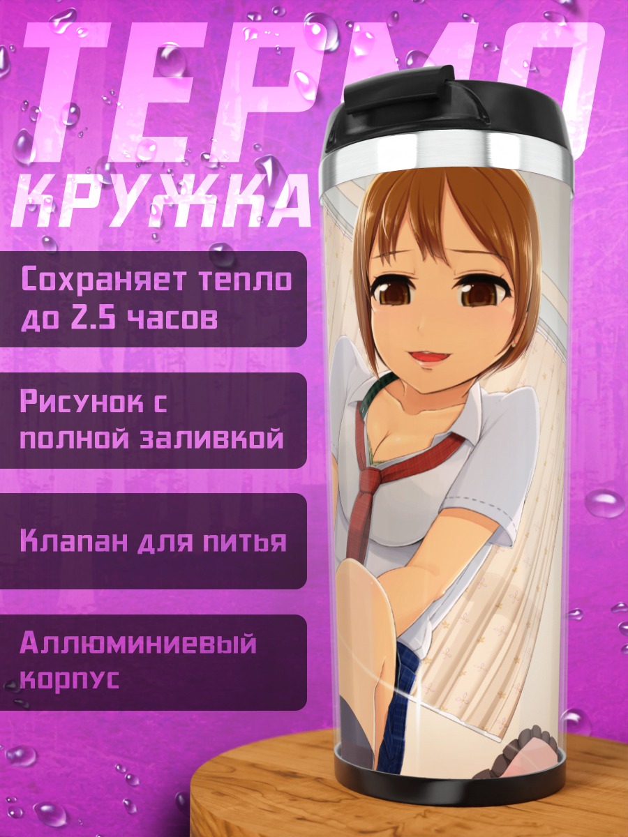 Термокружка Девушка в форме