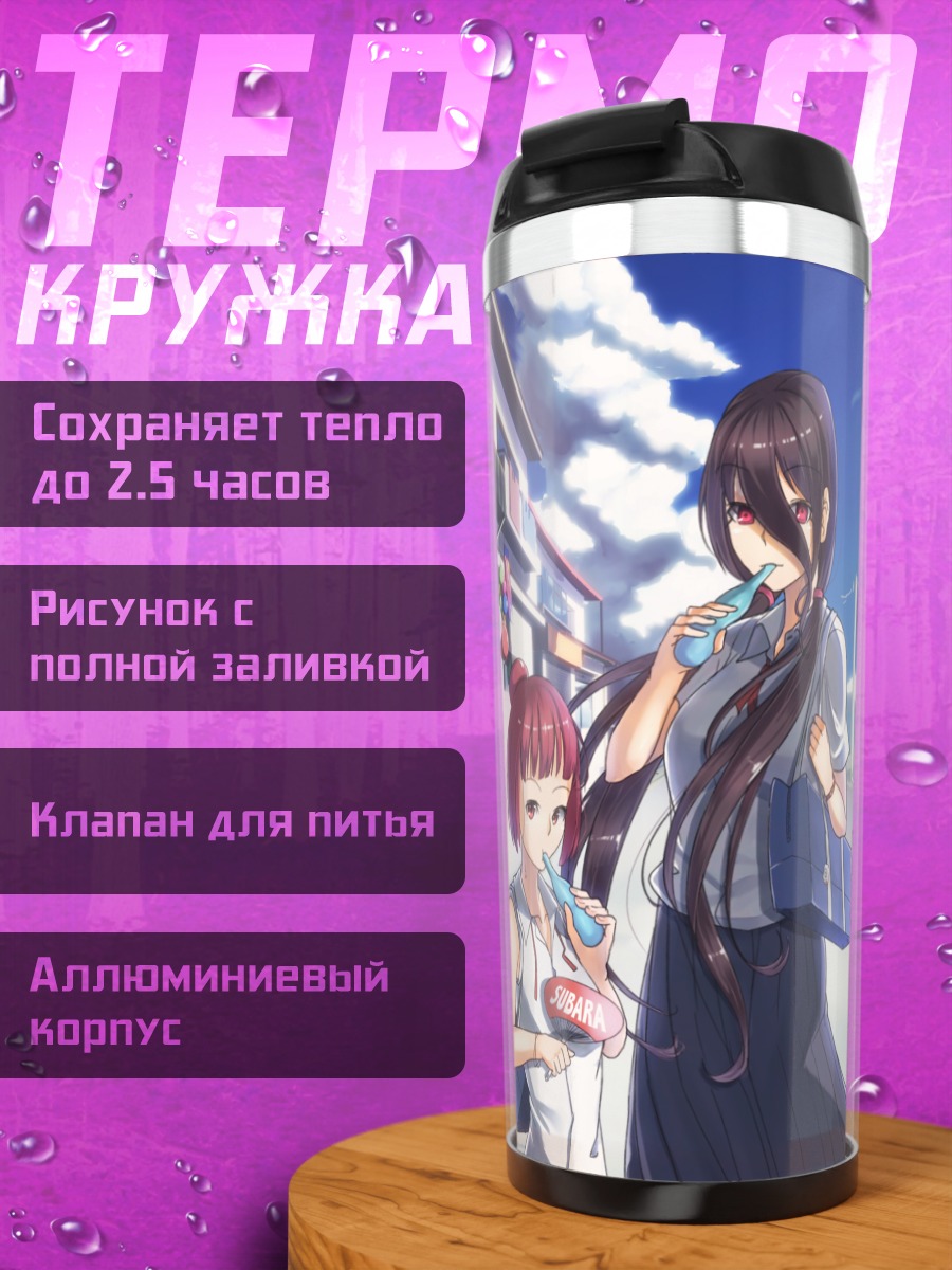 Термокружка Саэ Усузава в городе