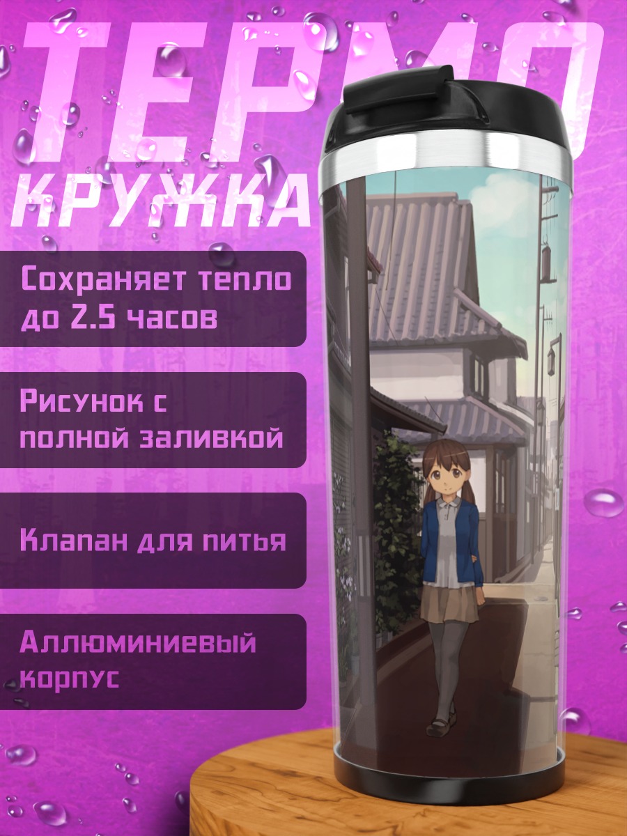 Термокружка Прогулка по улочке