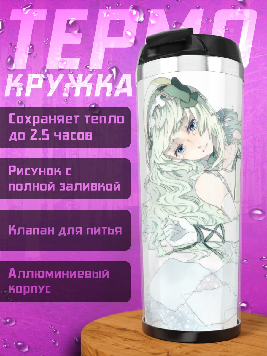 Термокружка Клэр Бернардус с книгой