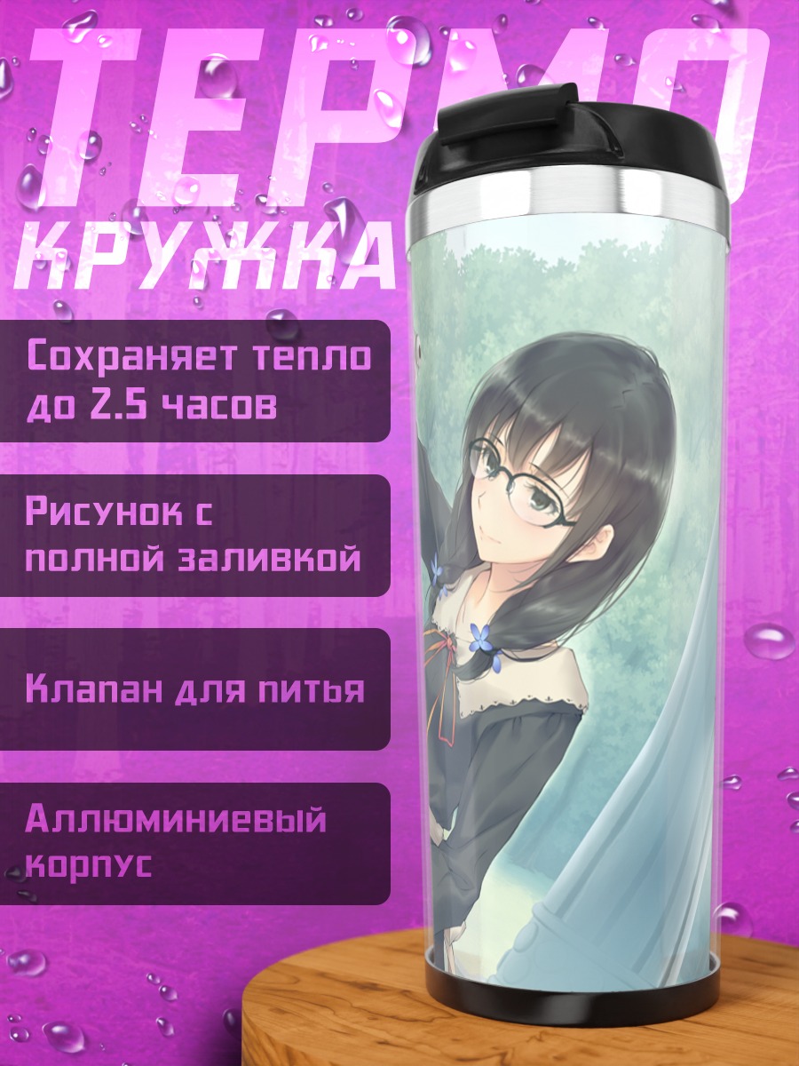 Термокружка Рикка Ханабиши за чаем