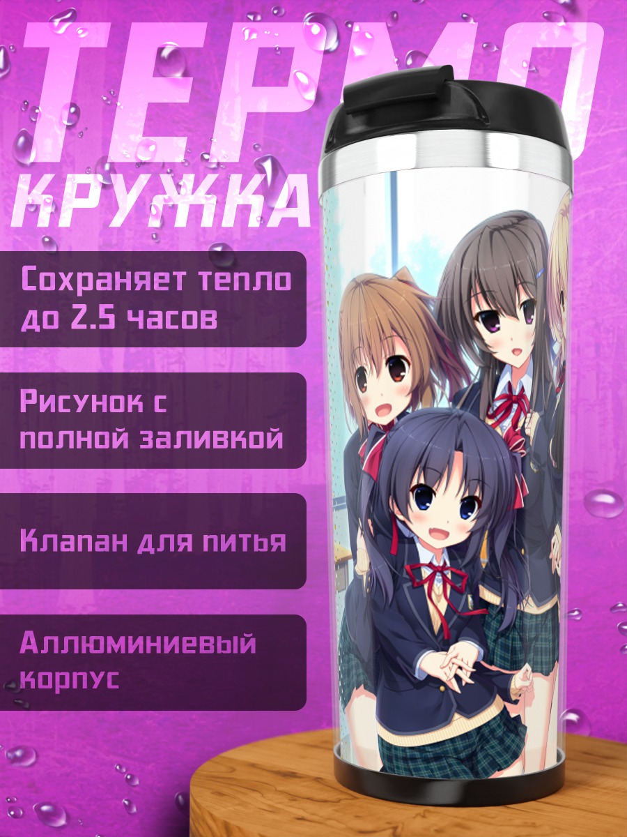 Термокружка Девушки Love Sweets