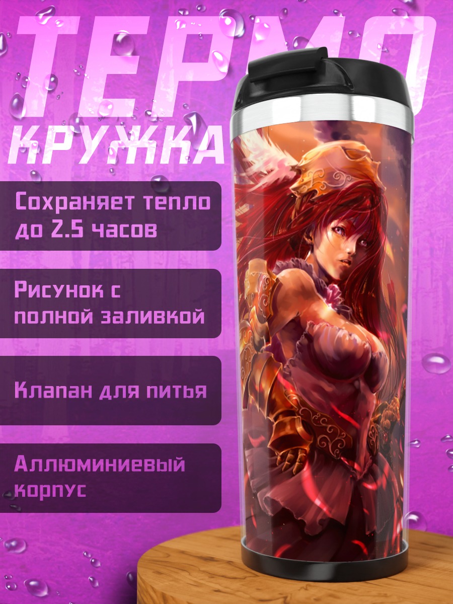 Термокружка Воительница с мечом