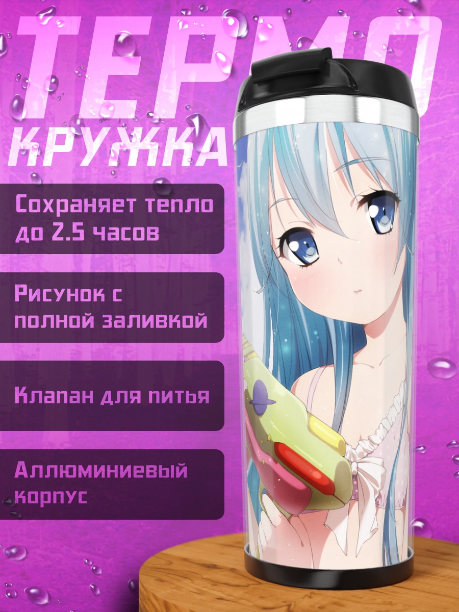 Термокружка Яширо Хошимия на пляже