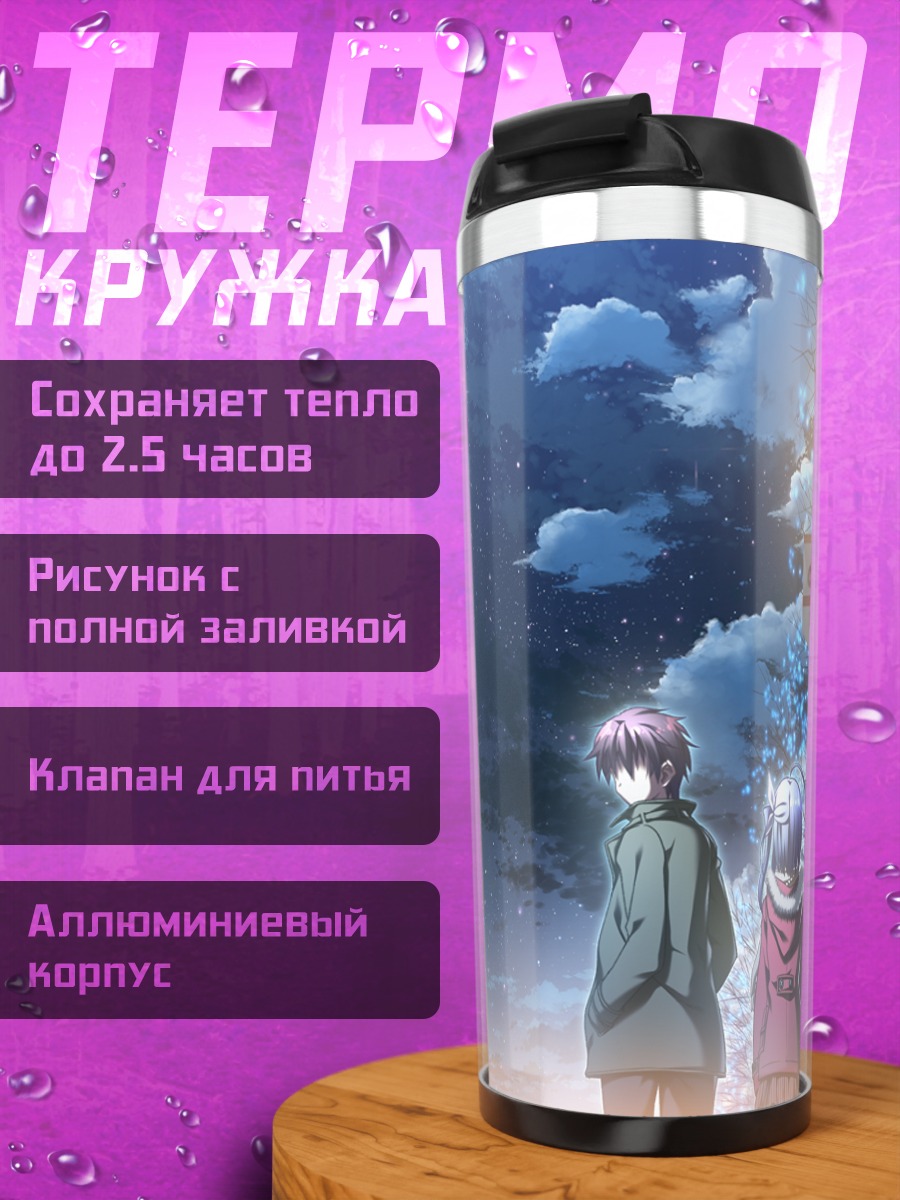 Термокружка Анзу Шиина под звездами