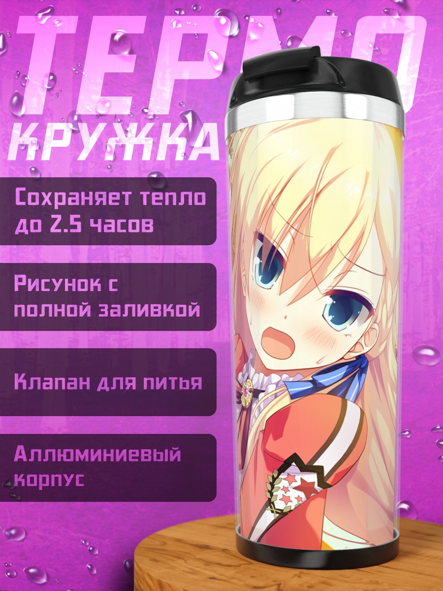 Термокружка Кей Сайондзи в лучах солнца