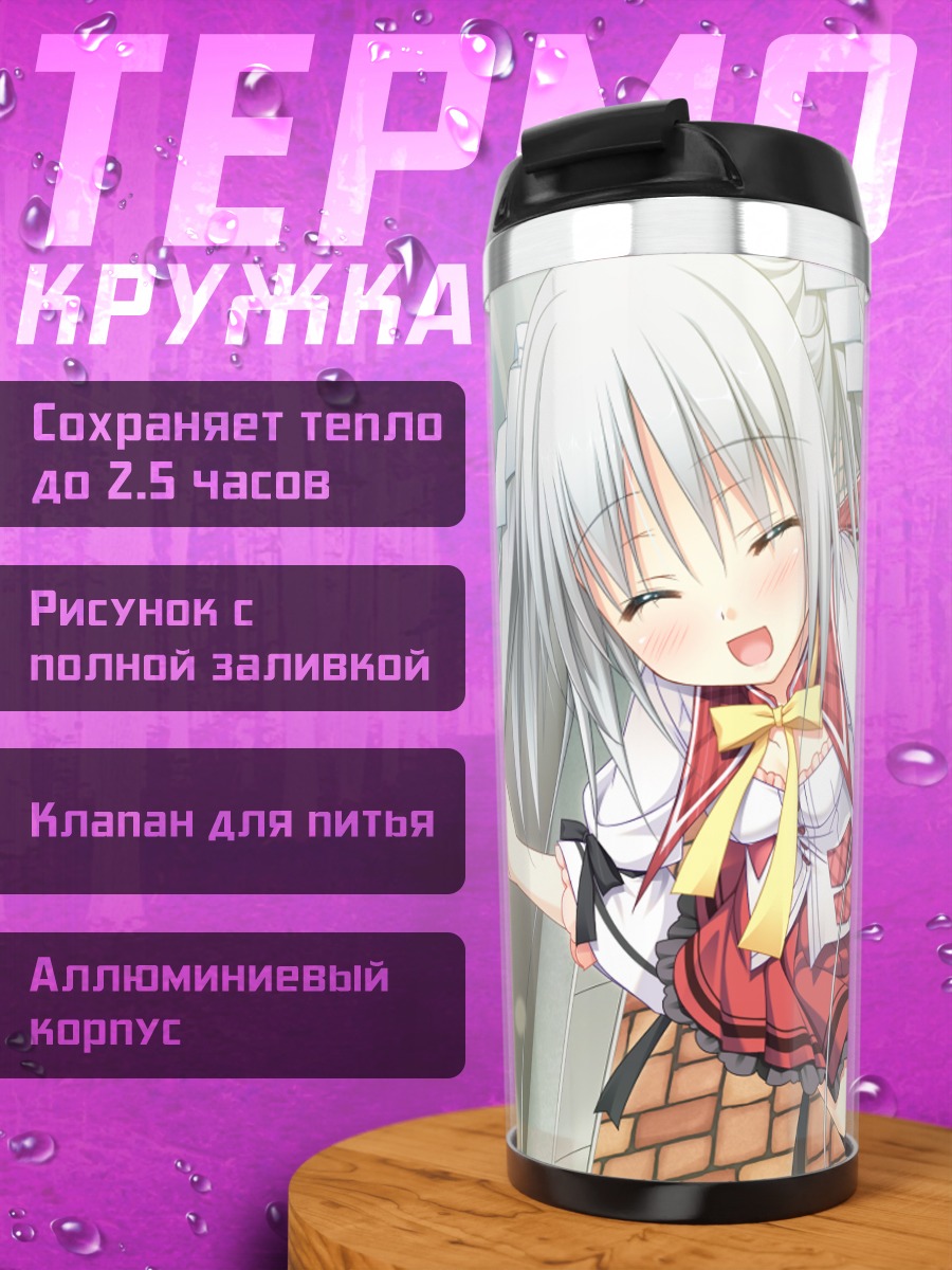 Термокружка Кьяра Цукиёно на прогулке