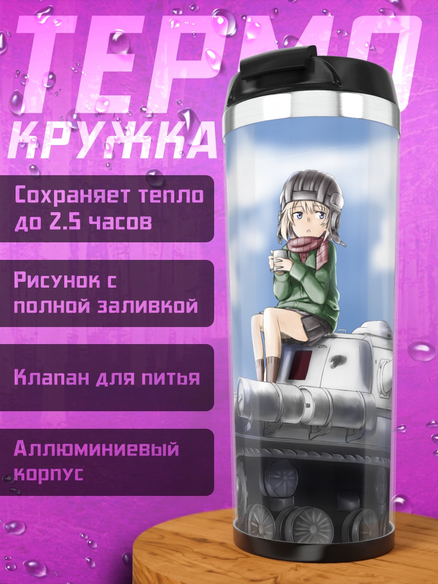 Термокружка Катюша на танке