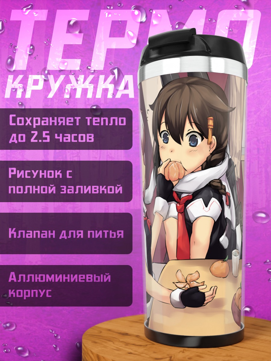 Термокружка Сигурэ и Юдати