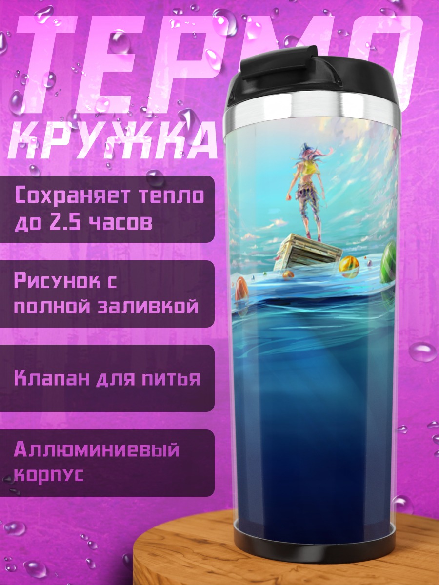 Термокружка Прогулка по облакам