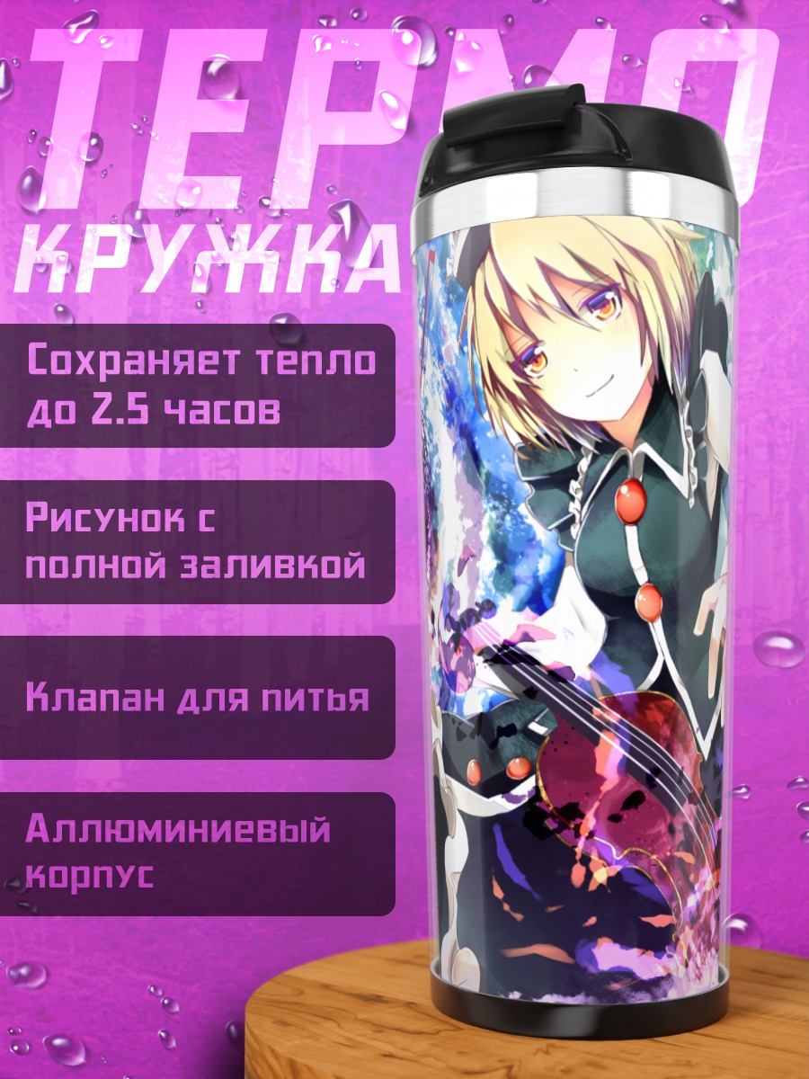 Термокружка Сестры Призмривер