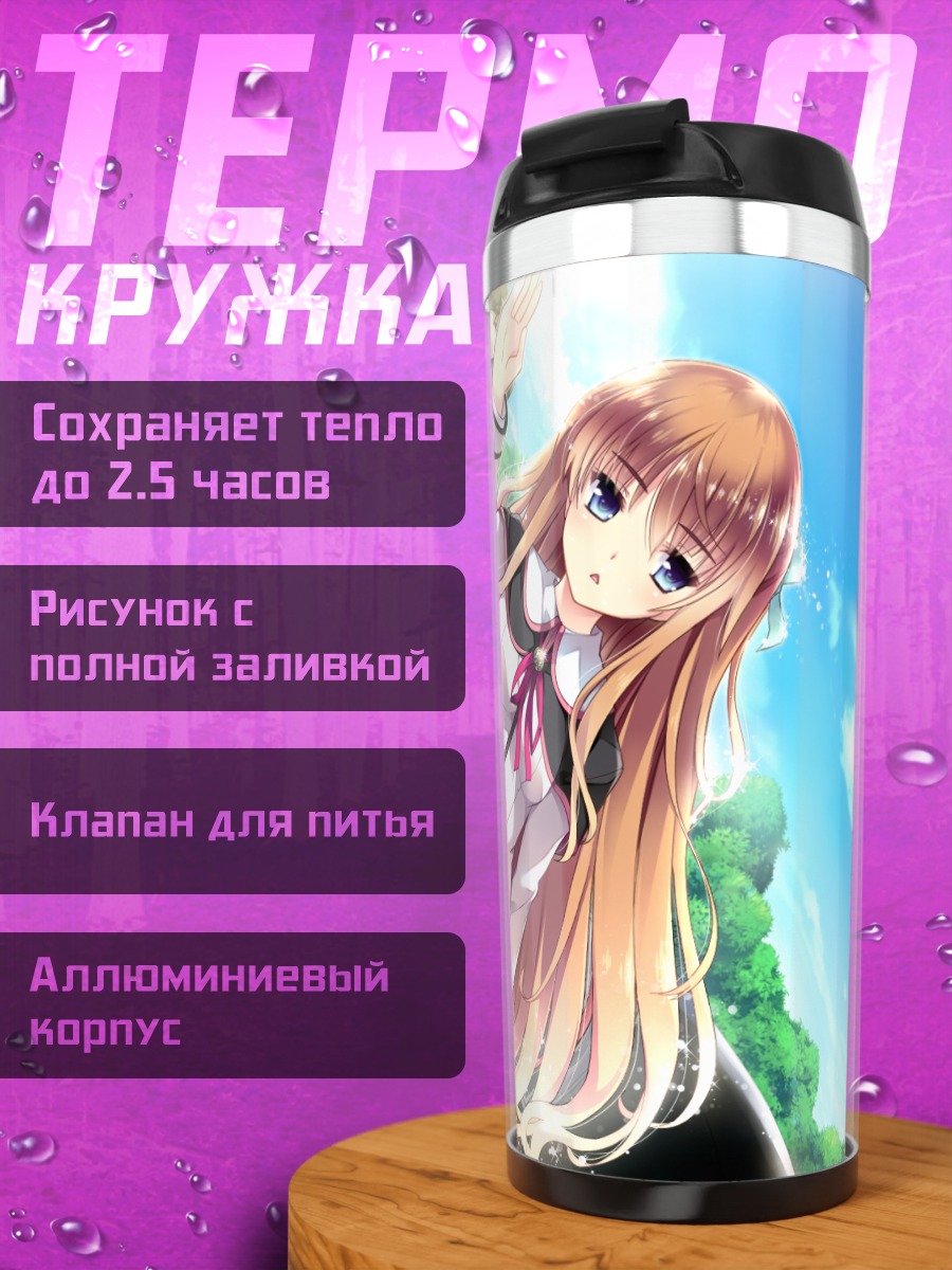 Термокружка Нанами Нанаме в школе