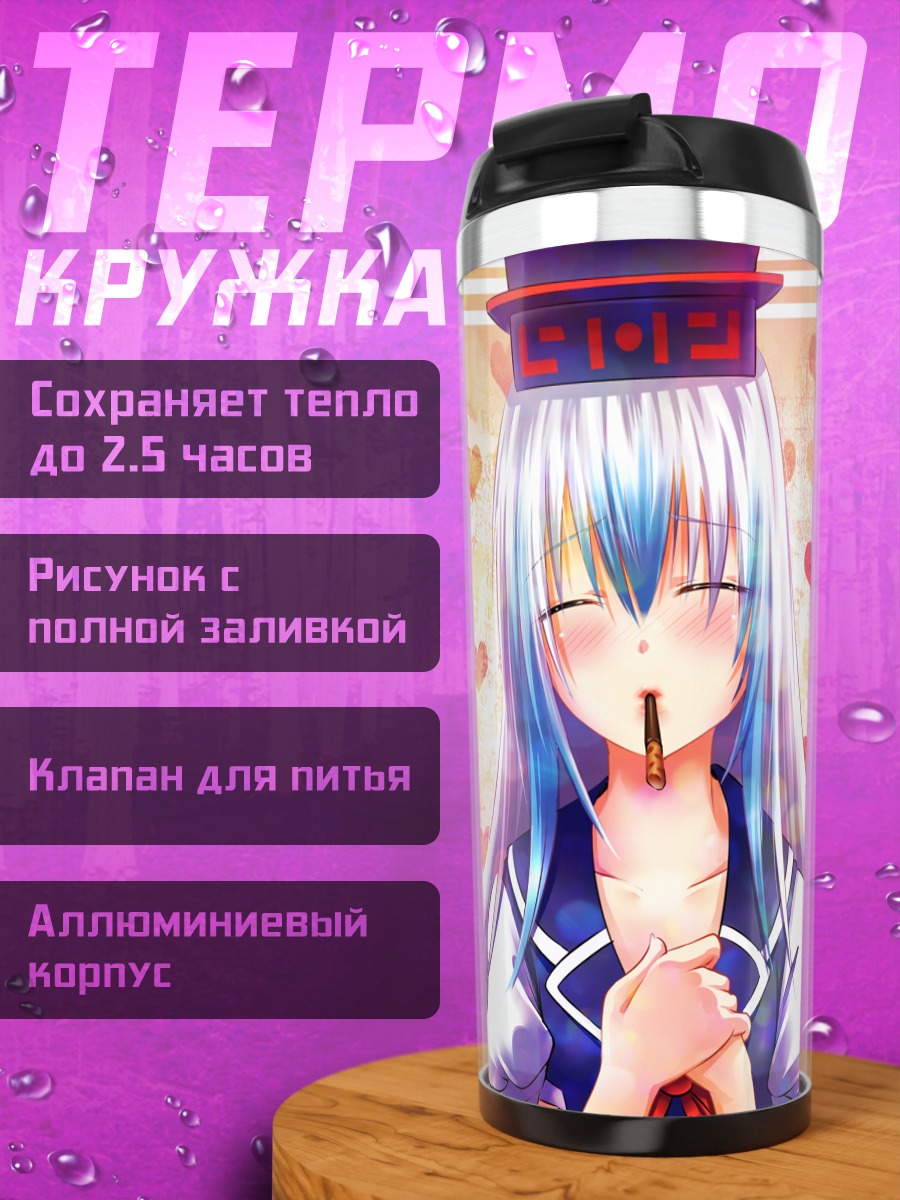 Термокружка Кейне Камиширасава в сердцах