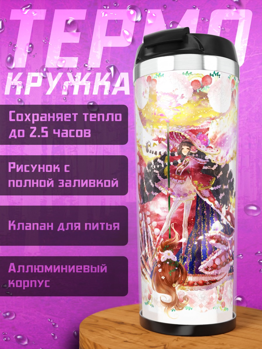 Термокружка Ведьма в цветах