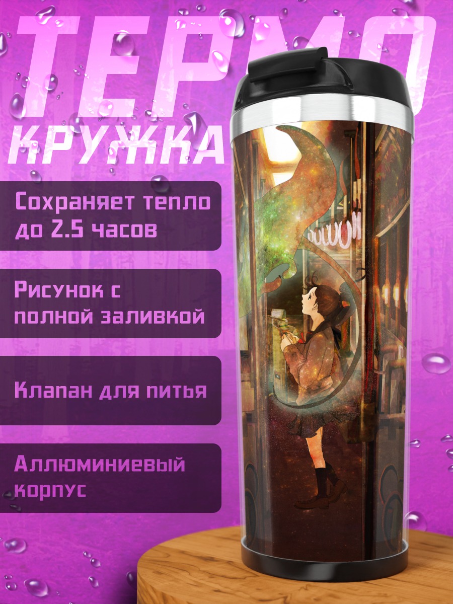 Термокружка Девушка в поезде