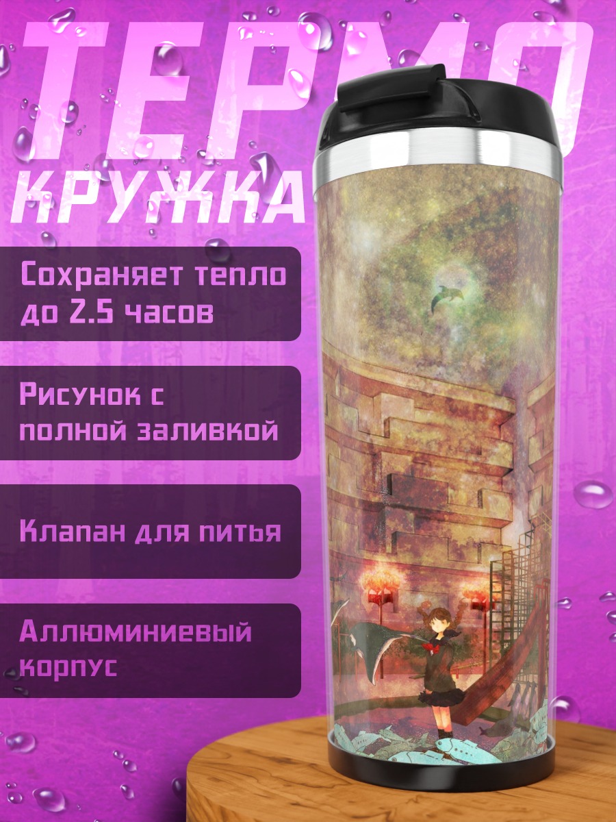 Термокружка Рыбы в городе