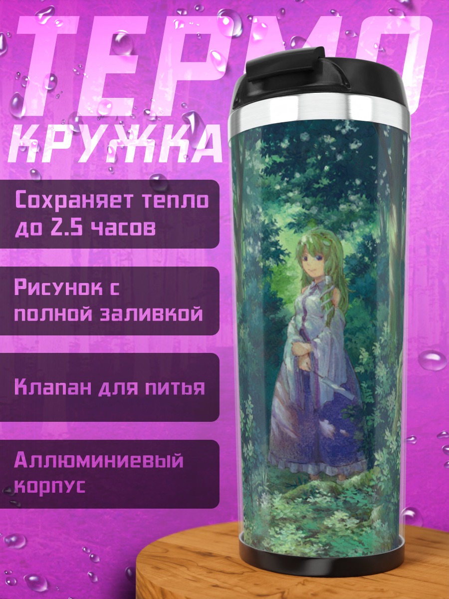 Термокружка Санаэ Кочия в лесу