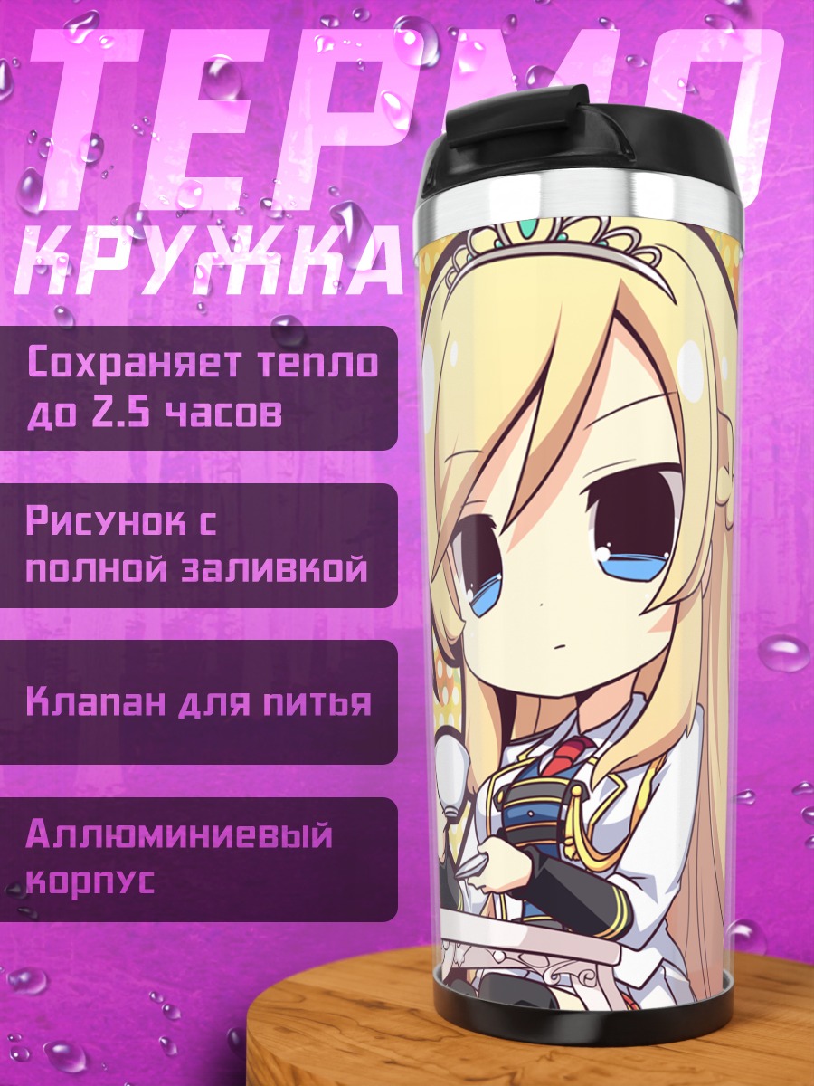 Термокружка Амелия Роуз Бреттингем с чаем